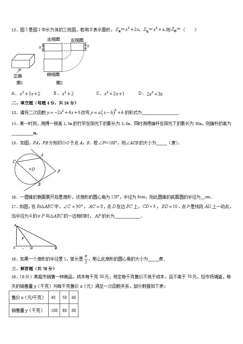 2023-2024学年湖南省永州市江华县数学九年级第一学期期末调研试题含答案03