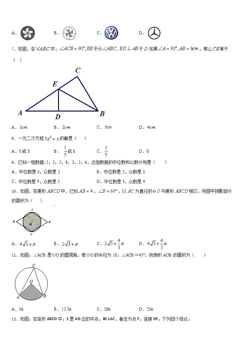 2023-2024学年湖南省长沙市明德教育集团数学九年级第一学期期末质量跟踪监视模拟试题含答案第2页