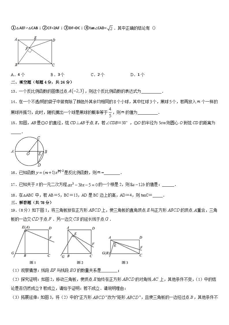 2023-2024学年湖南省长沙市明德教育集团数学九年级第一学期期末质量跟踪监视模拟试题含答案第3页