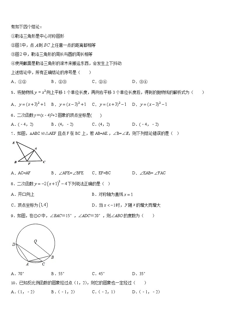 2023-2024学年百色市重点中学数学九上期末监测试题含答案第2页