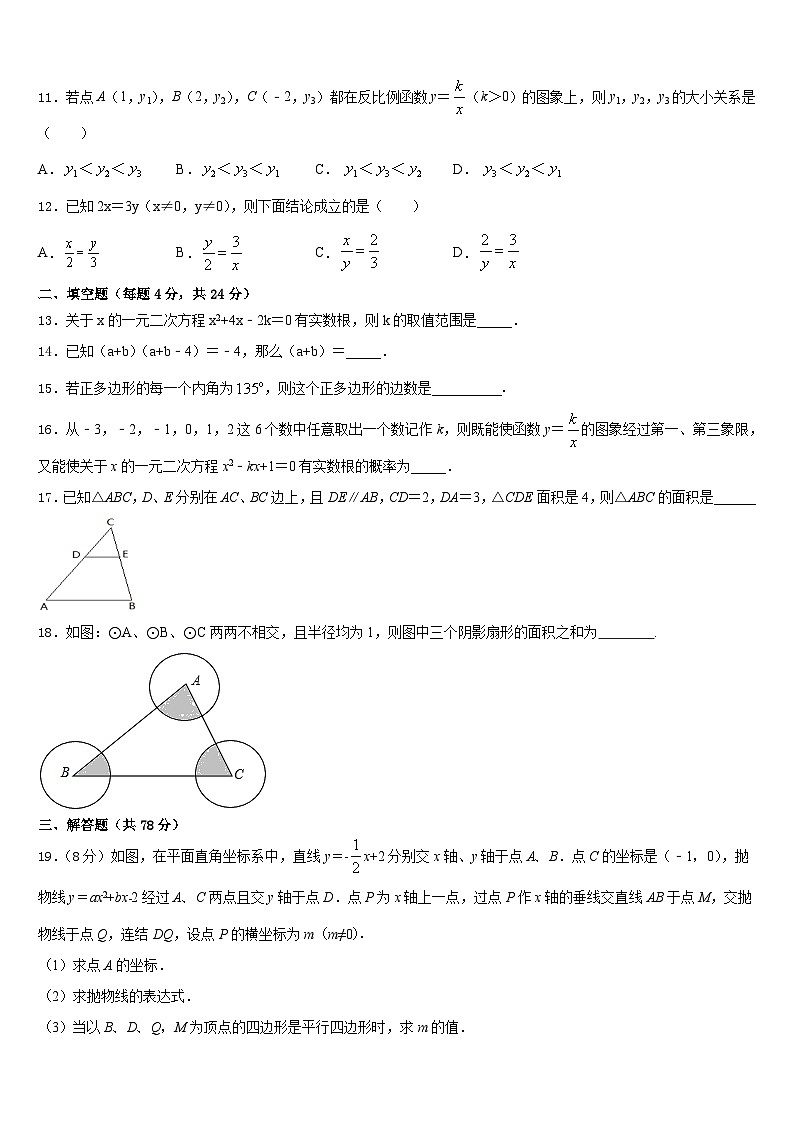 2023-2024学年百色市重点中学数学九上期末监测试题含答案第3页