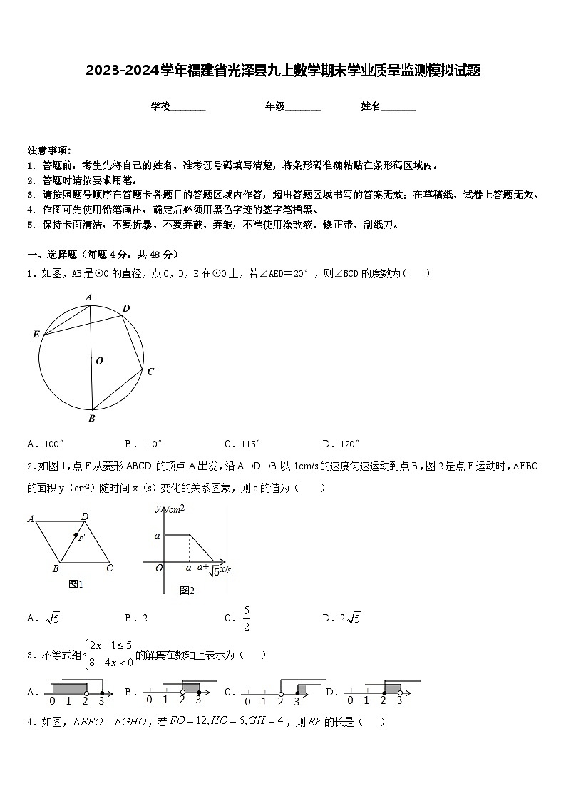 2023-2024学年福建省光泽县九上数学期末学业质量监测模拟试题含答案01