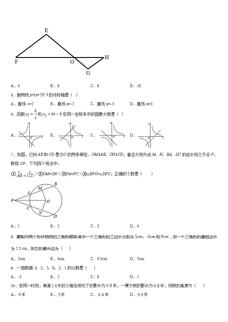 2023-2024学年福建省光泽县九上数学期末学业质量监测模拟试题含答案02