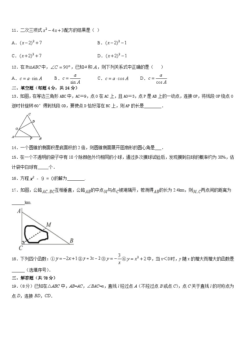 2023-2024学年福建省光泽县九上数学期末学业质量监测模拟试题含答案03