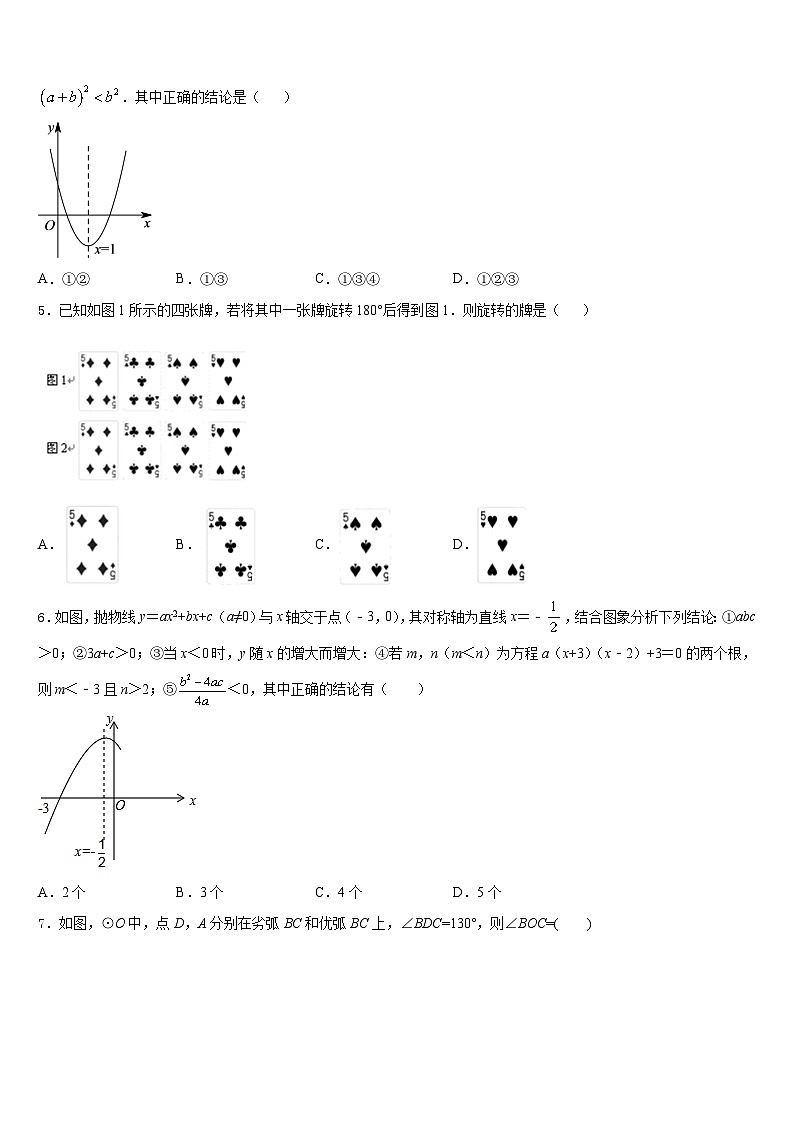 2023-2024学年福建省南平市光泽县数学九上期末综合测试试题含答案02
