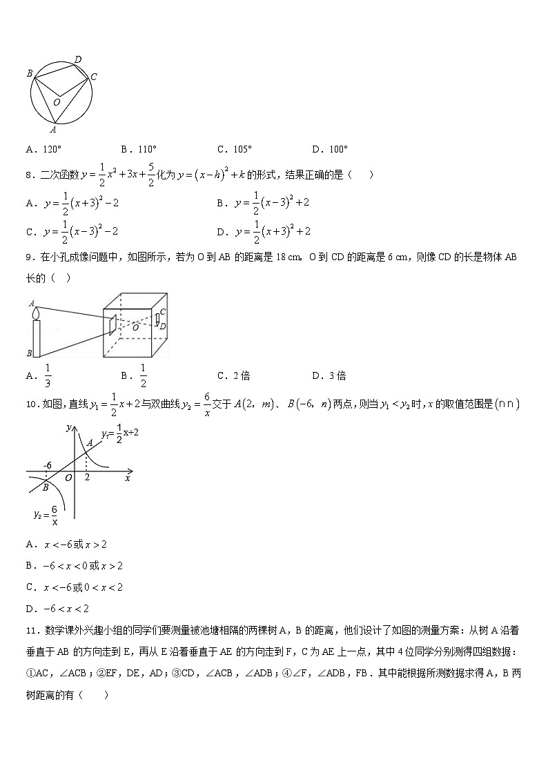 2023-2024学年福建省南平市光泽县数学九上期末综合测试试题含答案03