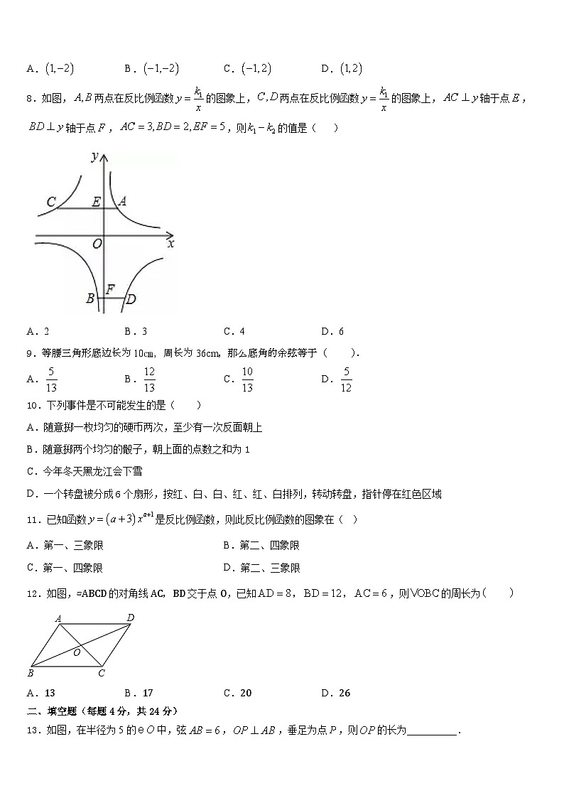 2023-2024学年福建省南平市剑津片区数学九上期末调研模拟试题含答案02
