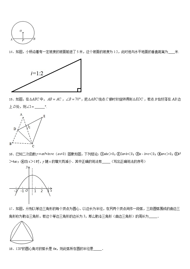 2023-2024学年福建省南平市剑津片区数学九上期末调研模拟试题含答案03