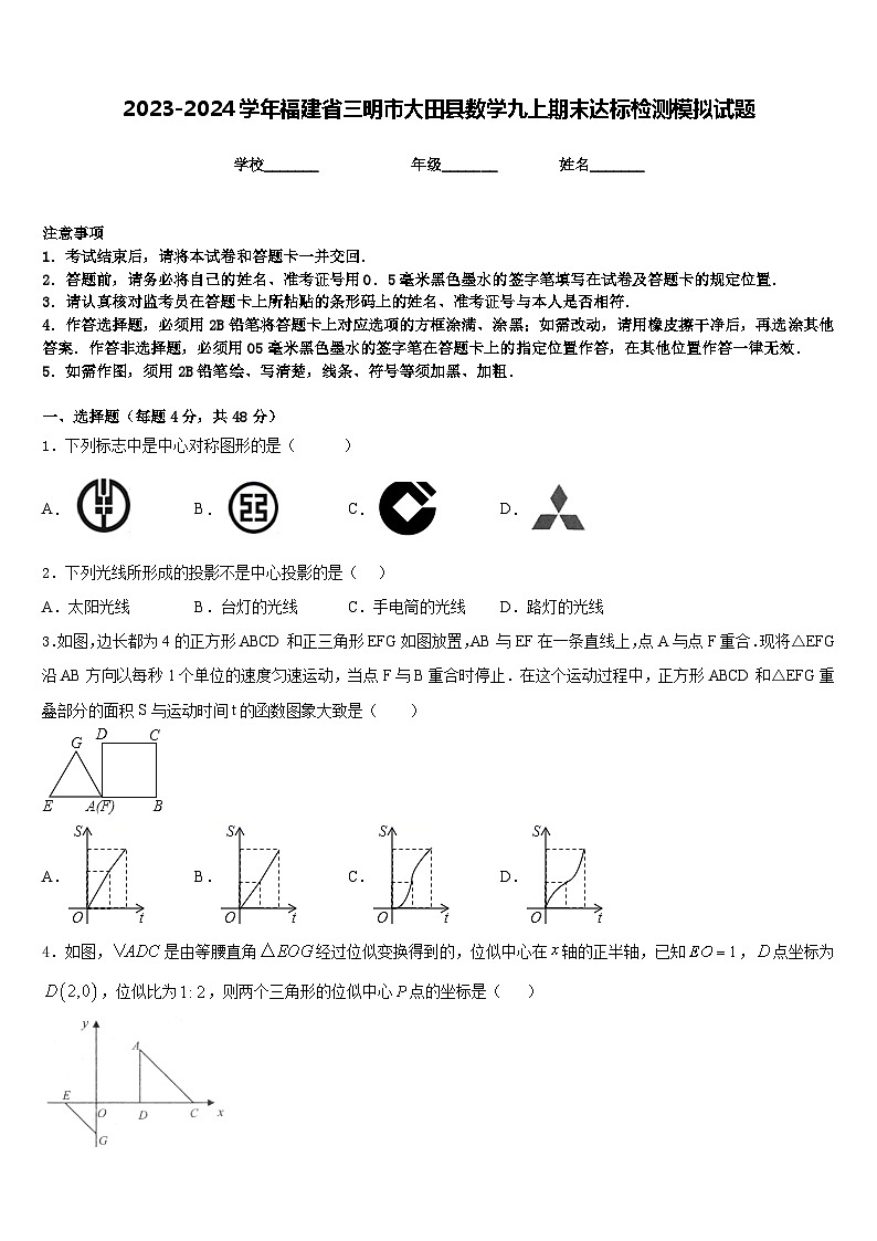 2023-2024学年福建省三明市大田县数学九上期末达标检测模拟试题含答案01