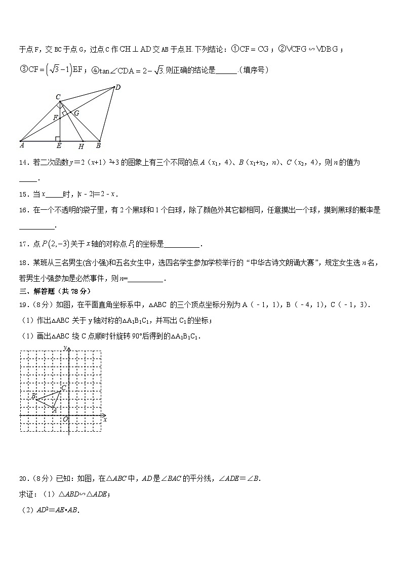 2023-2024学年福建省三明市大田县数学九上期末达标检测模拟试题含答案03