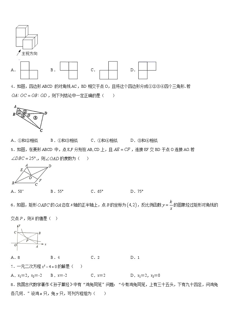 2023-2024学年福建省三明市梅列区梅列、永安数学九年级第一学期期末教学质量检测试题含答案02