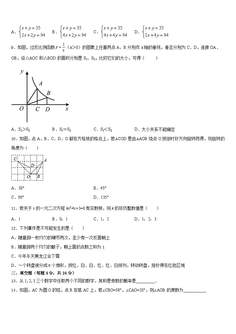 2023-2024学年福建省三明市梅列区梅列、永安数学九年级第一学期期末教学质量检测试题含答案03