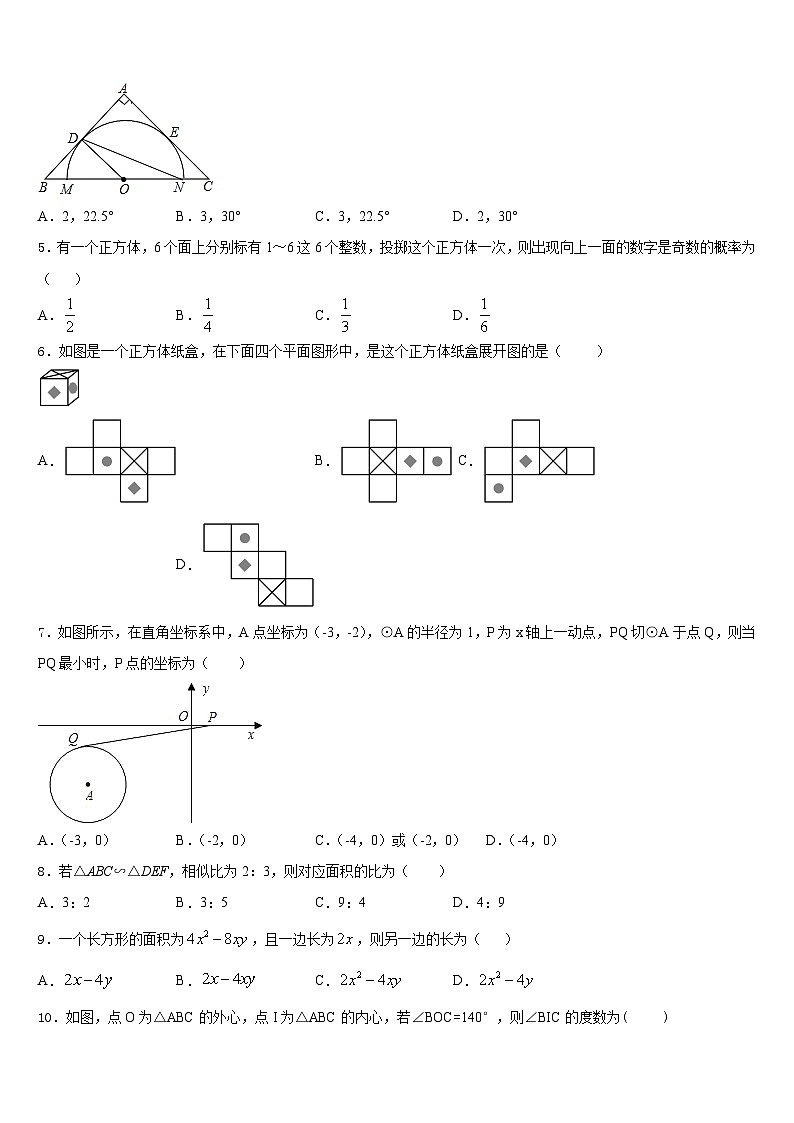 2023-2024学年福建省三明市溪一中学九上数学期末检测试题含答案第2页