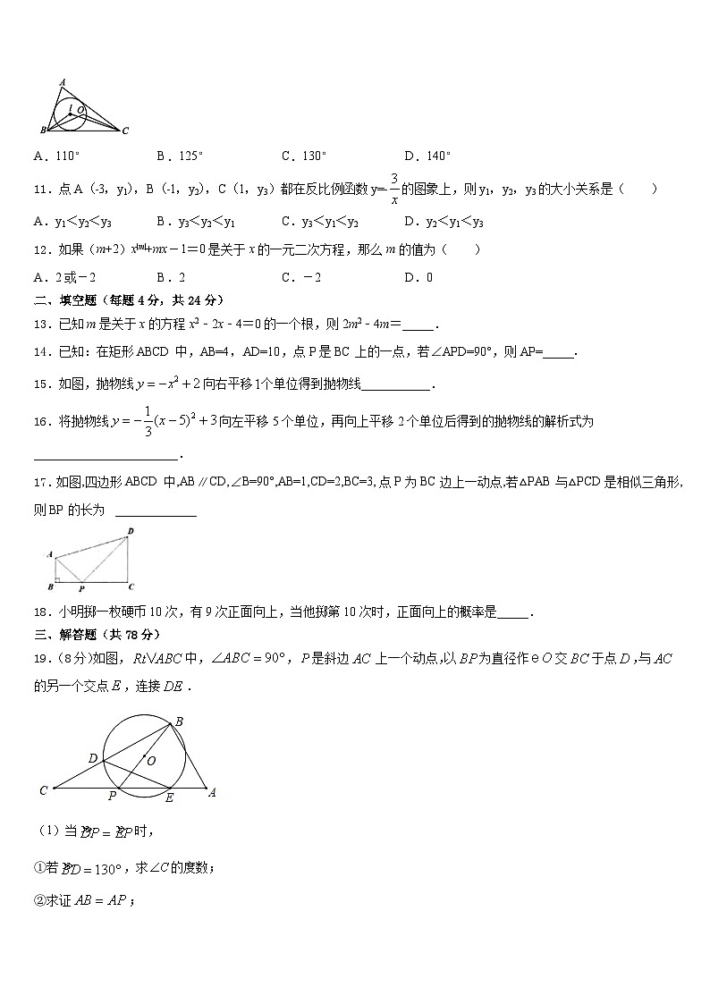2023-2024学年福建省三明市溪一中学九上数学期末检测试题含答案第3页