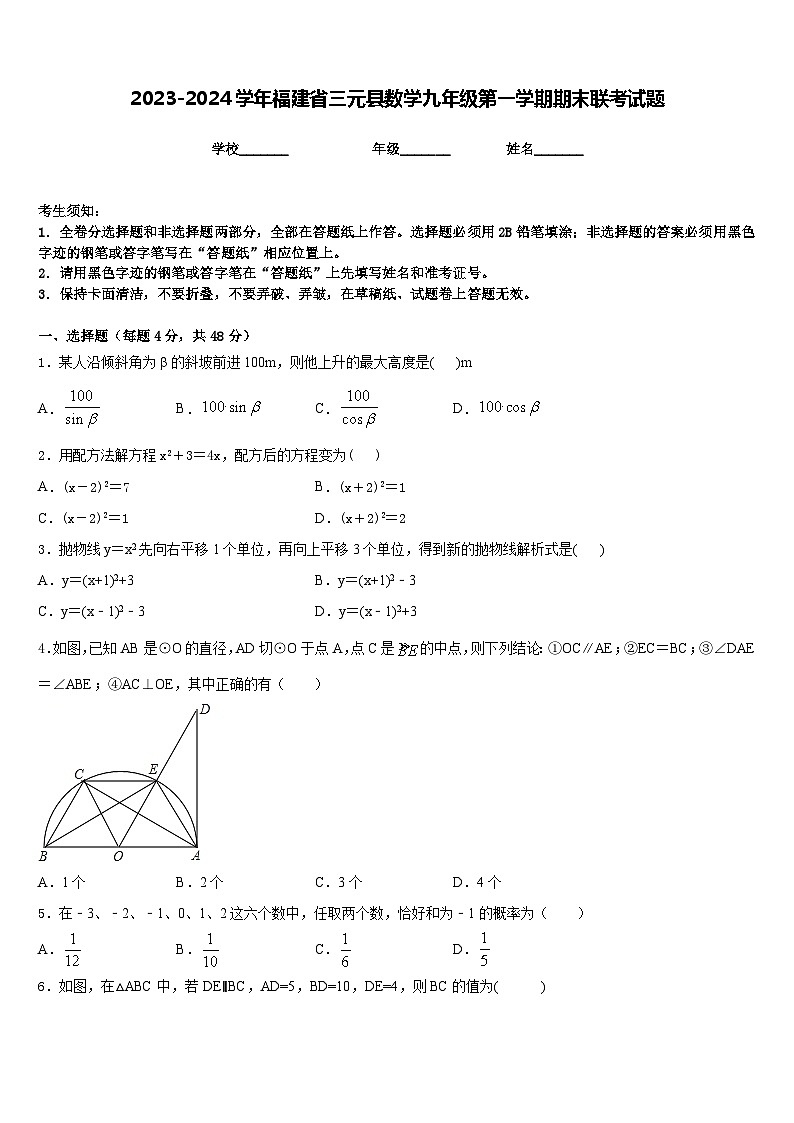 2023-2024学年福建省三元县数学九年级第一学期期末联考试题含答案01