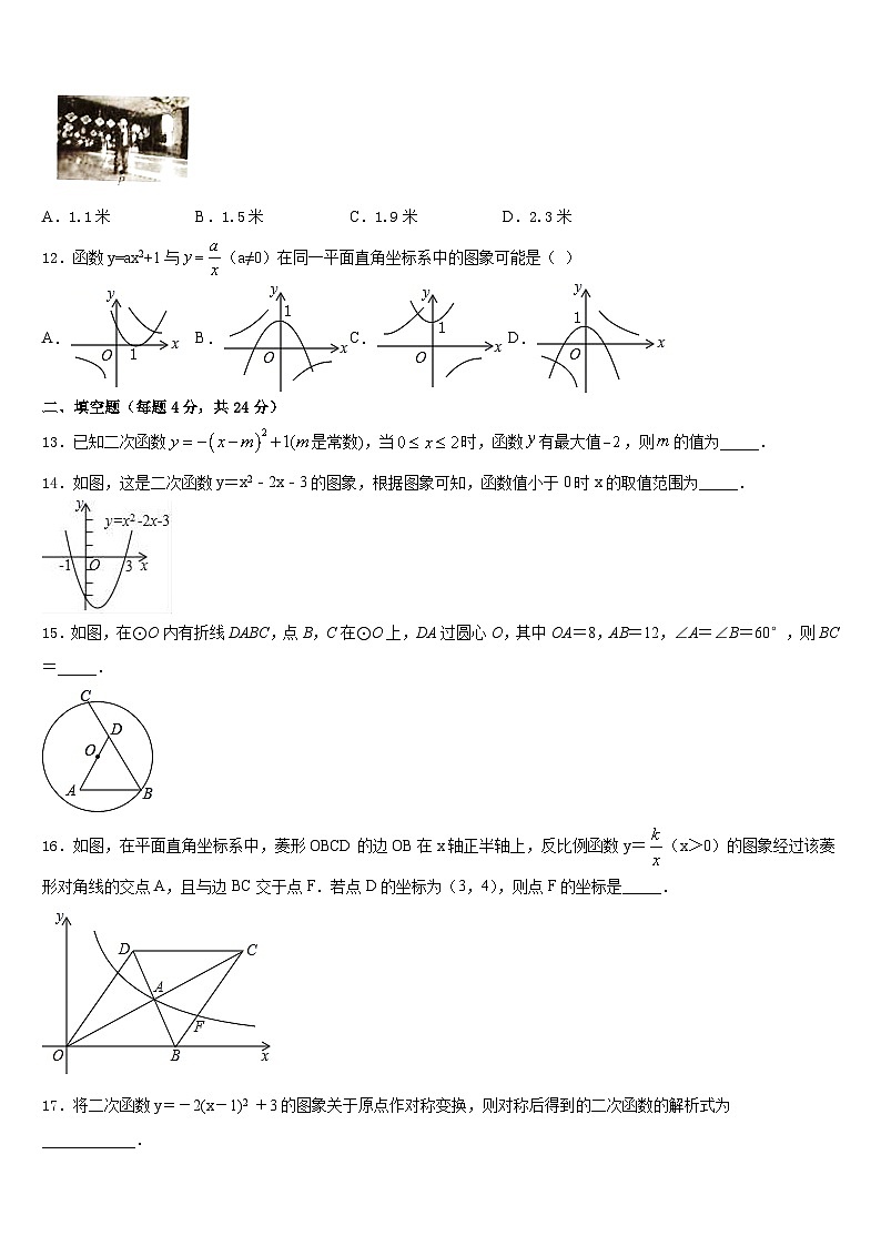 2023-2024学年福建省三元县数学九年级第一学期期末联考试题含答案03