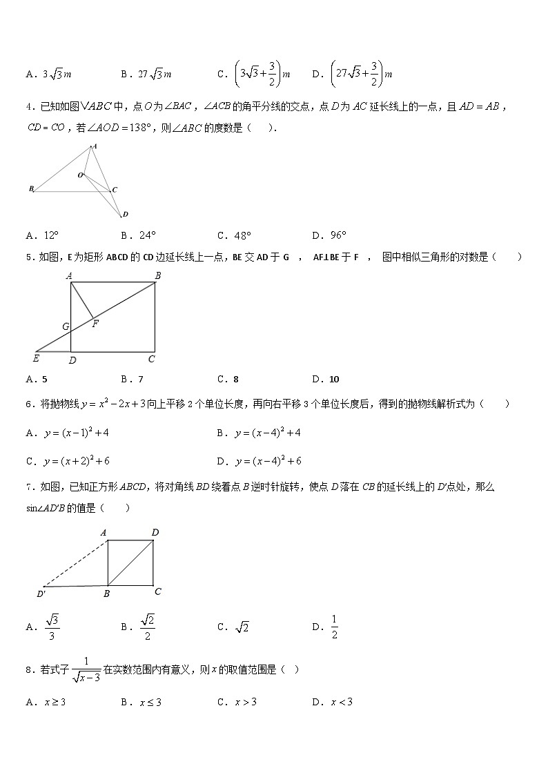 2023-2024学年甘肃省白银市名校数学九年级第一学期期末教学质量检测模拟试题含答案第2页