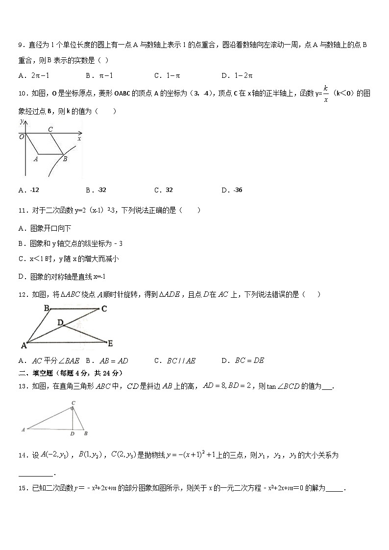 2023-2024学年甘肃省白银市名校数学九年级第一学期期末教学质量检测模拟试题含答案第3页