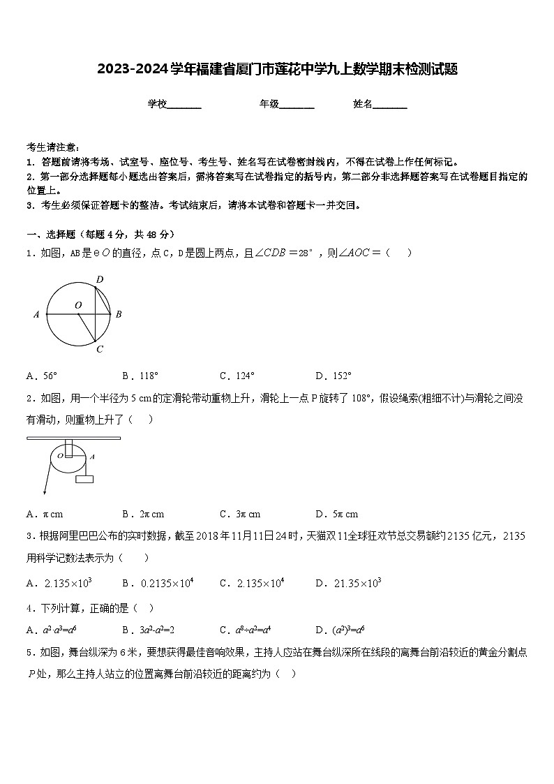2023-2024学年福建省厦门市莲花中学九上数学期末检测试题含答案第1页