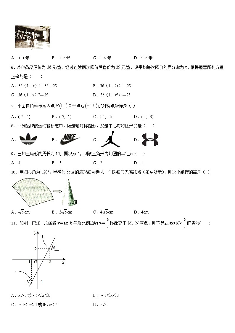 2023-2024学年福建省厦门市莲花中学九上数学期末检测试题含答案第2页