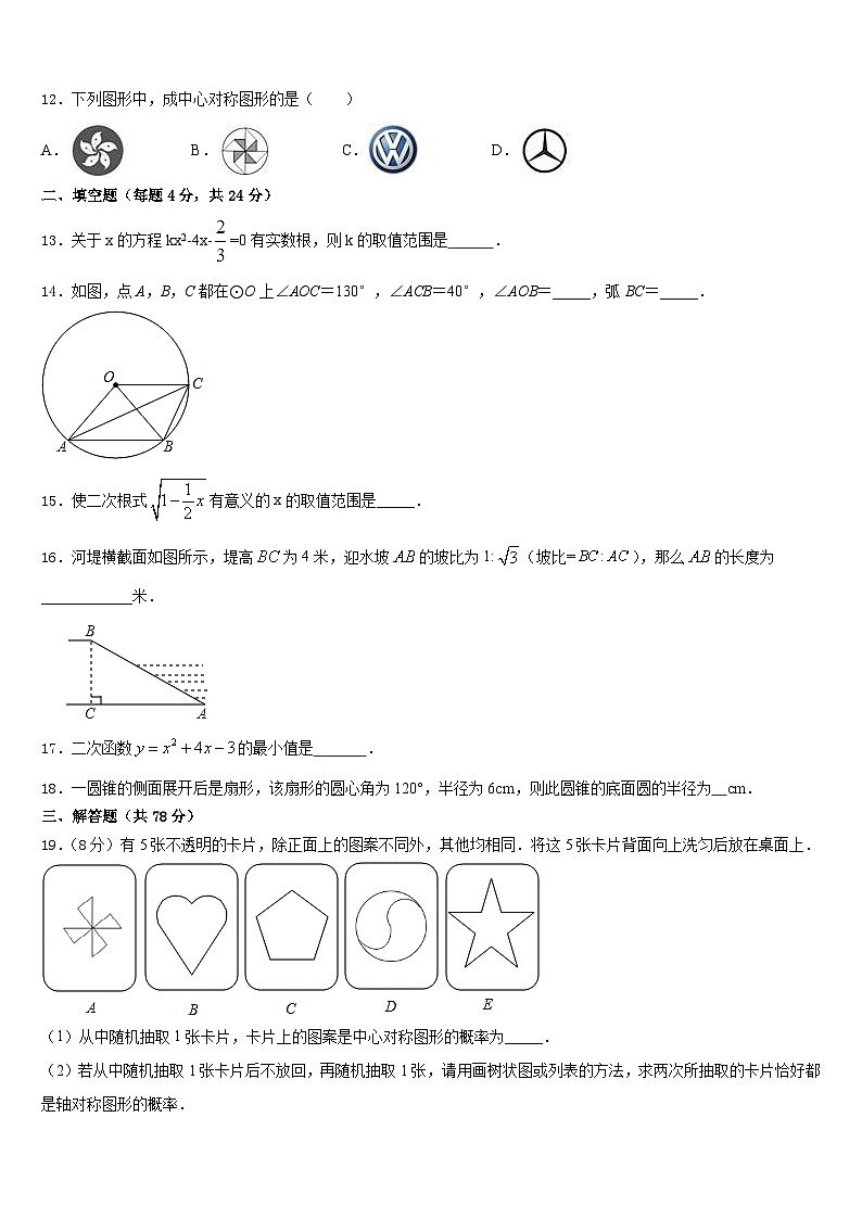 2023-2024学年福建省厦门市莲花中学九上数学期末检测试题含答案第3页