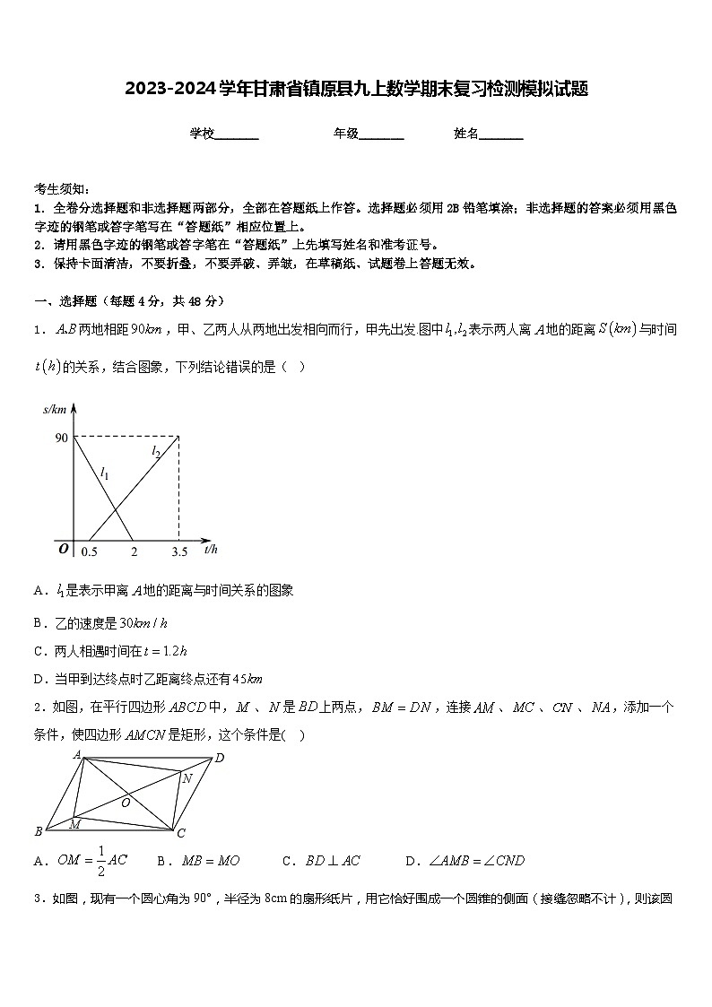 2023-2024学年甘肃省镇原县九上数学期末复习检测模拟试题含答案第1页