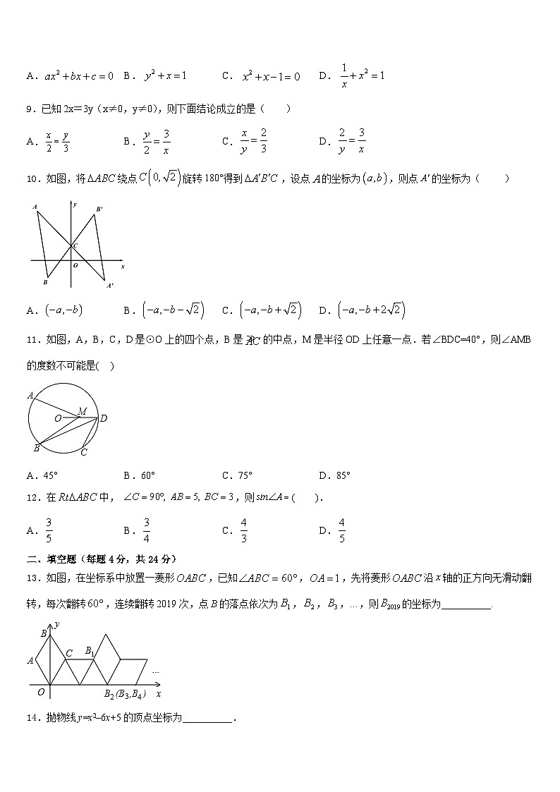 2023-2024学年甘肃省镇原县九上数学期末复习检测模拟试题含答案第3页