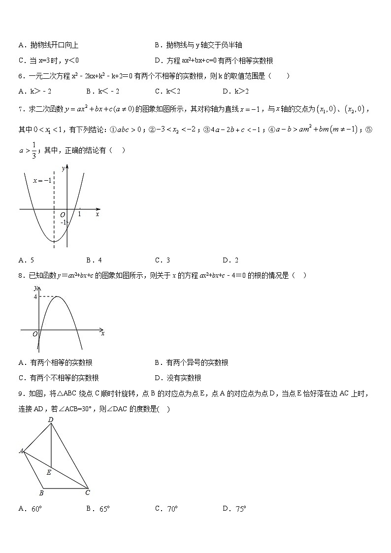 2023-2024学年甘肃省临洮县九年级数学第一学期期末达标检测模拟试题含答案02