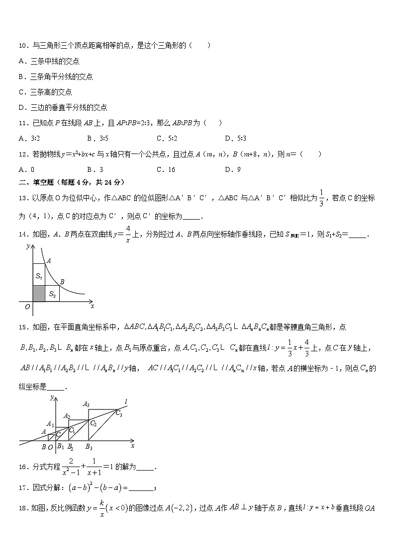 2023-2024学年甘肃省临洮县九年级数学第一学期期末达标检测模拟试题含答案03