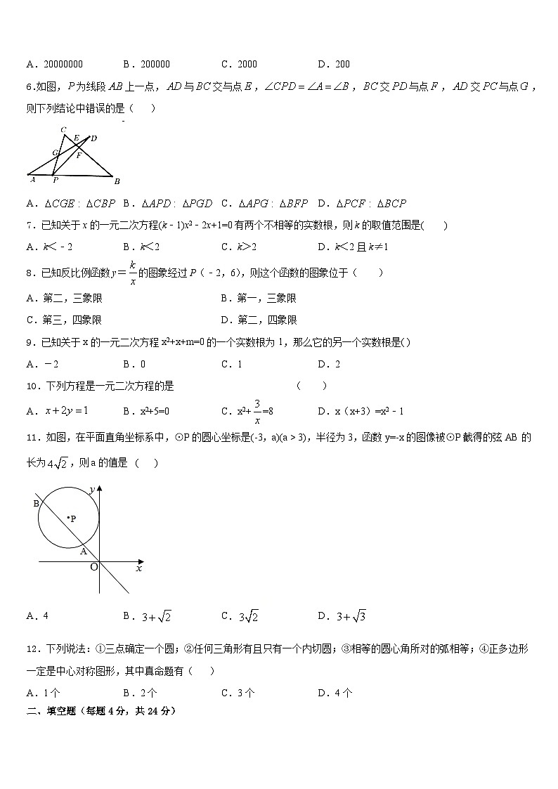 2023-2024学年福建省厦门市湖滨中学九上数学期末联考试题含答案02