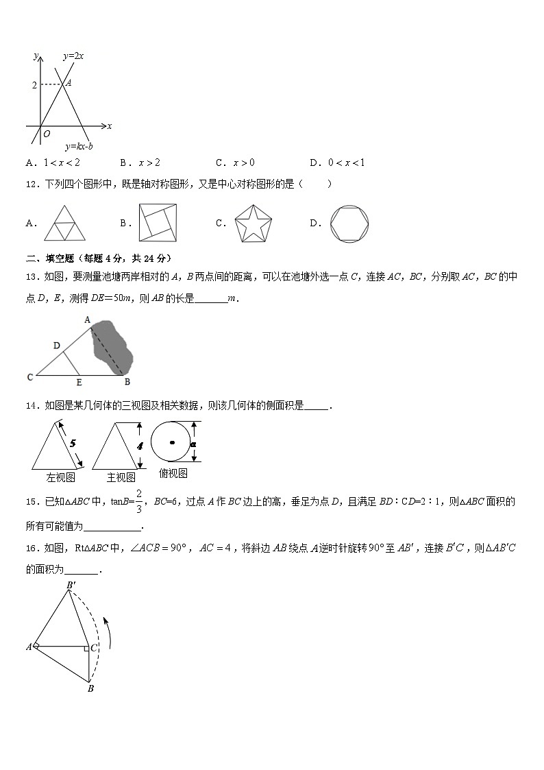 2023-2024学年甘肃省陇南市第八中学九年级数学第一学期期末质量跟踪监视试题含答案第3页