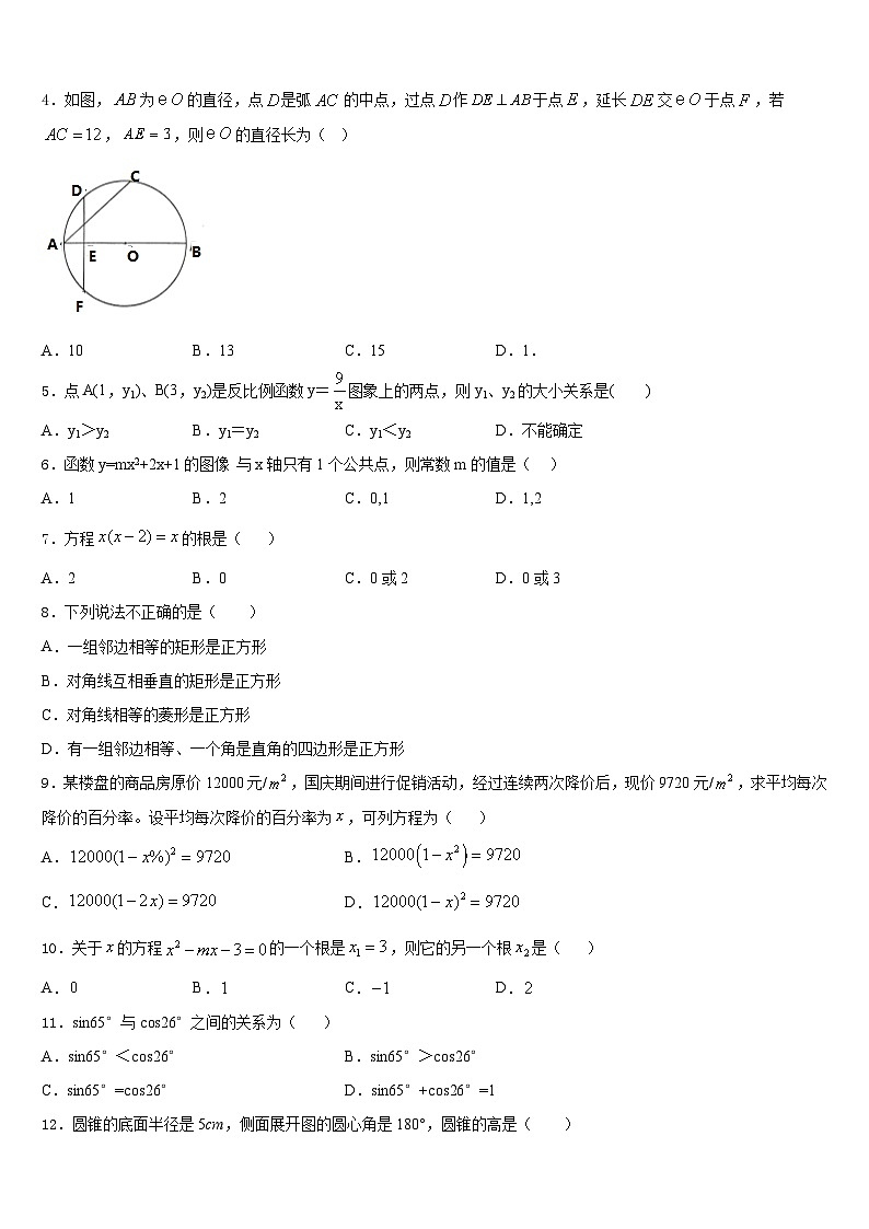 2023-2024学年甘肃省武威市名校数学九上期末经典模拟试题含答案02
