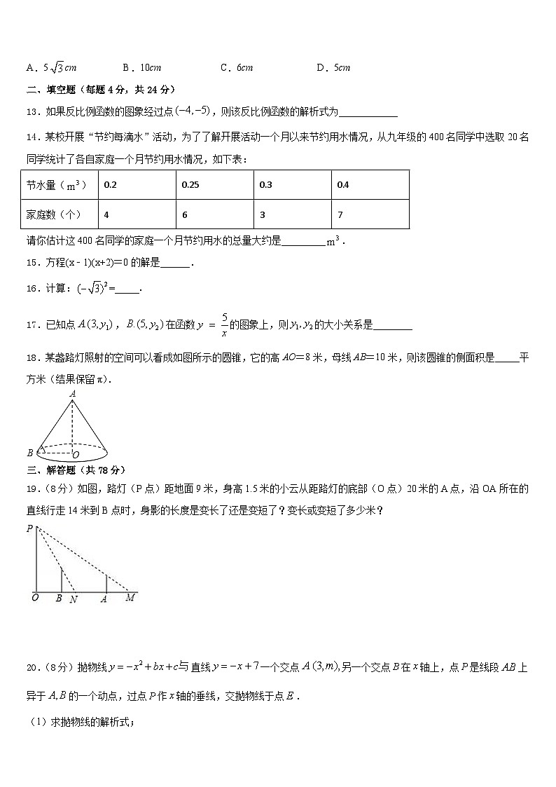 2023-2024学年甘肃省武威市名校数学九上期末经典模拟试题含答案03