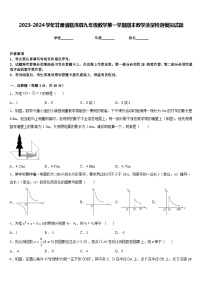 2023-2024学年甘肃省临洮县九年级数学第一学期期末教学质量检测模拟试题含答案