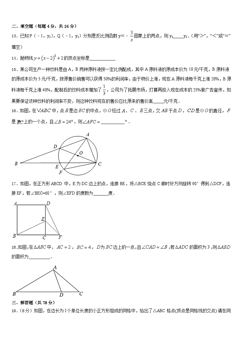 2023-2024学年甘肃省临洮县九年级数学第一学期期末教学质量检测模拟试题含答案第3页