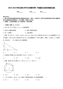 2023-2024学年石狮七中学九年级数学第一学期期末达标检测模拟试题含答案