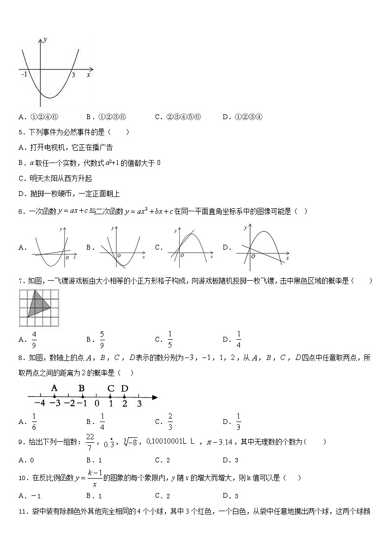 2023-2024学年甘肃省东乡族自治县九年级数学第一学期期末联考模拟试题含答案第2页