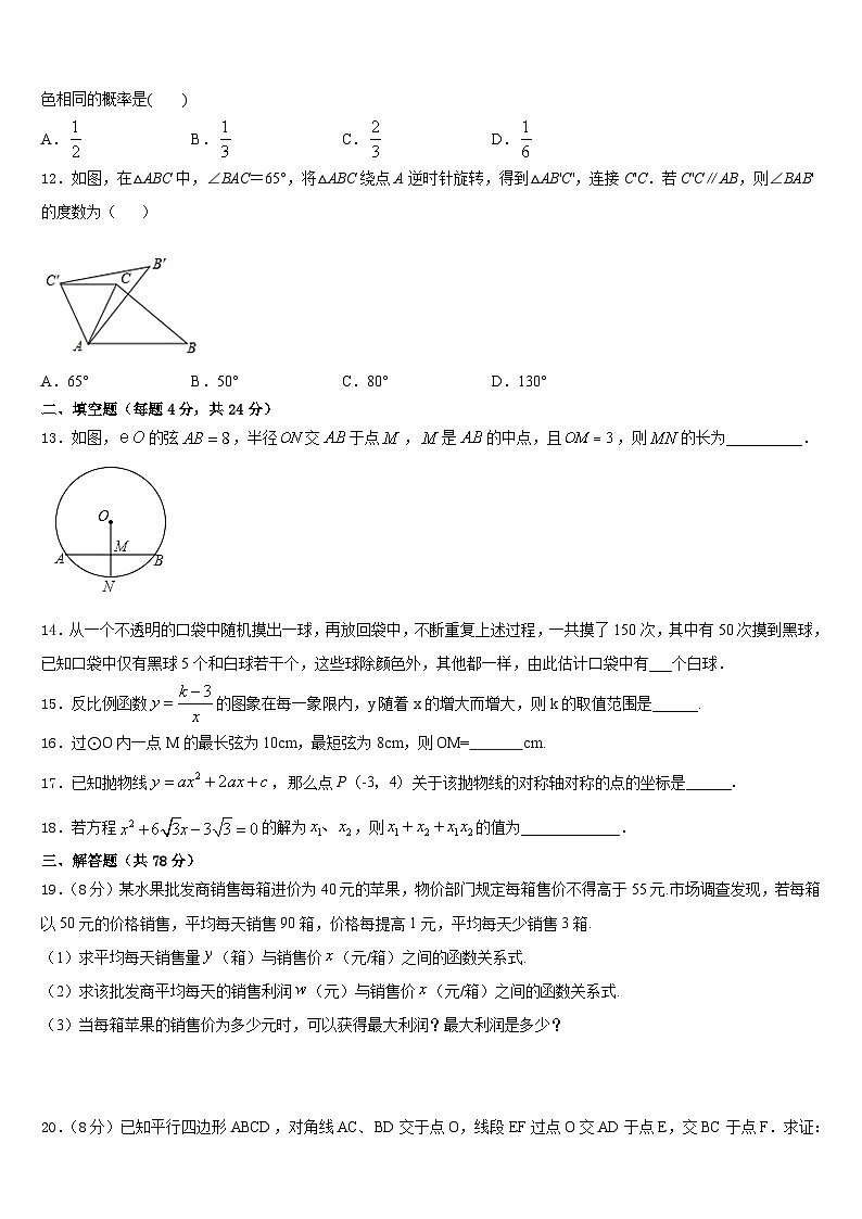 2023-2024学年甘肃省东乡族自治县九年级数学第一学期期末联考模拟试题含答案第3页