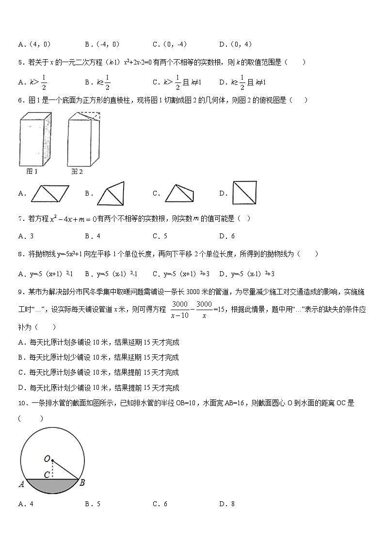 2023-2024学年福建省厦门市四校数学九上期末达标检测模拟试题含答案02