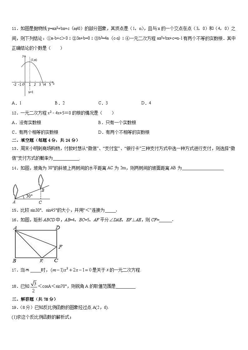2023-2024学年福建省厦门市四校数学九上期末达标检测模拟试题含答案03