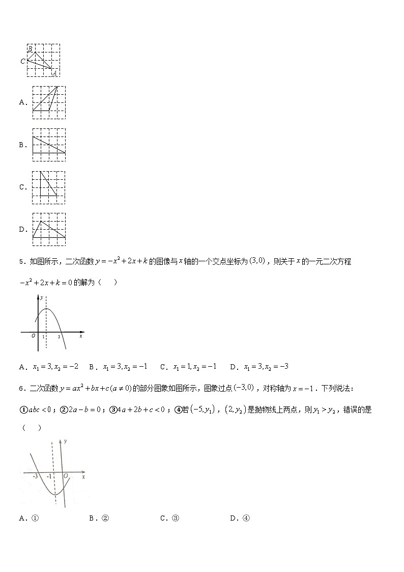 2023-2024学年湖南省长沙市雨花区雅礼中学数学九年级第一学期期末综合测试试题含答案第2页