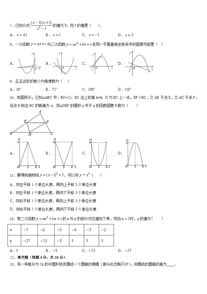 2023-2024学年湖南省长沙市雨花区雅礼中学数学九年级第一学期期末综合测试试题含答案第3页