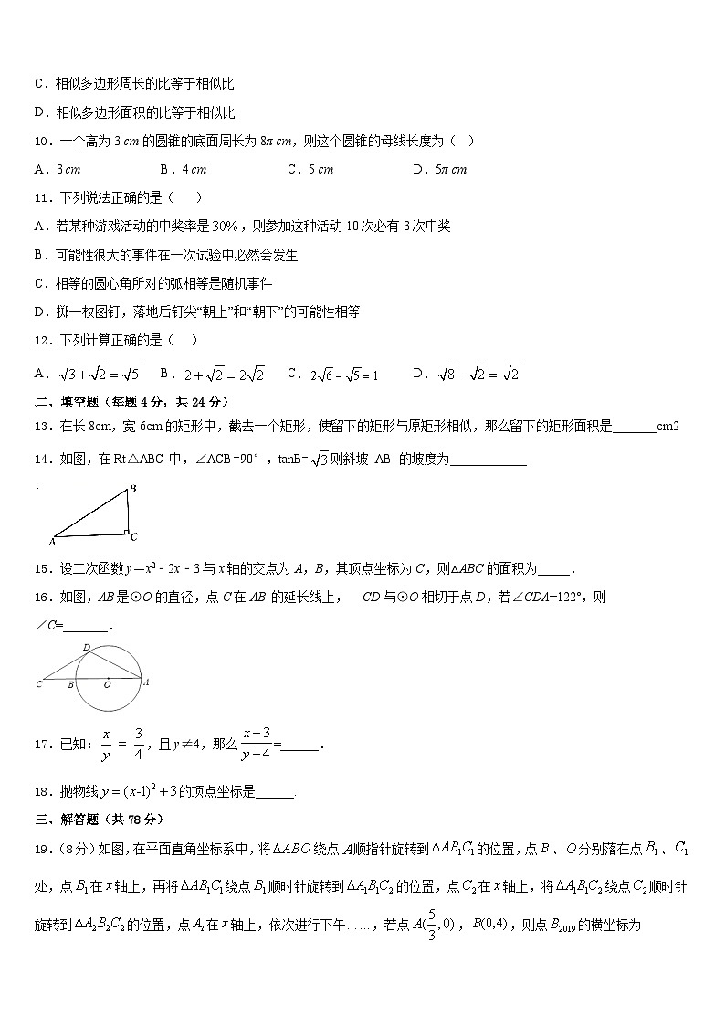 2023-2024学年甘肃省白银市景泰四中学数学九年级第一学期期末经典模拟试题含答案第3页