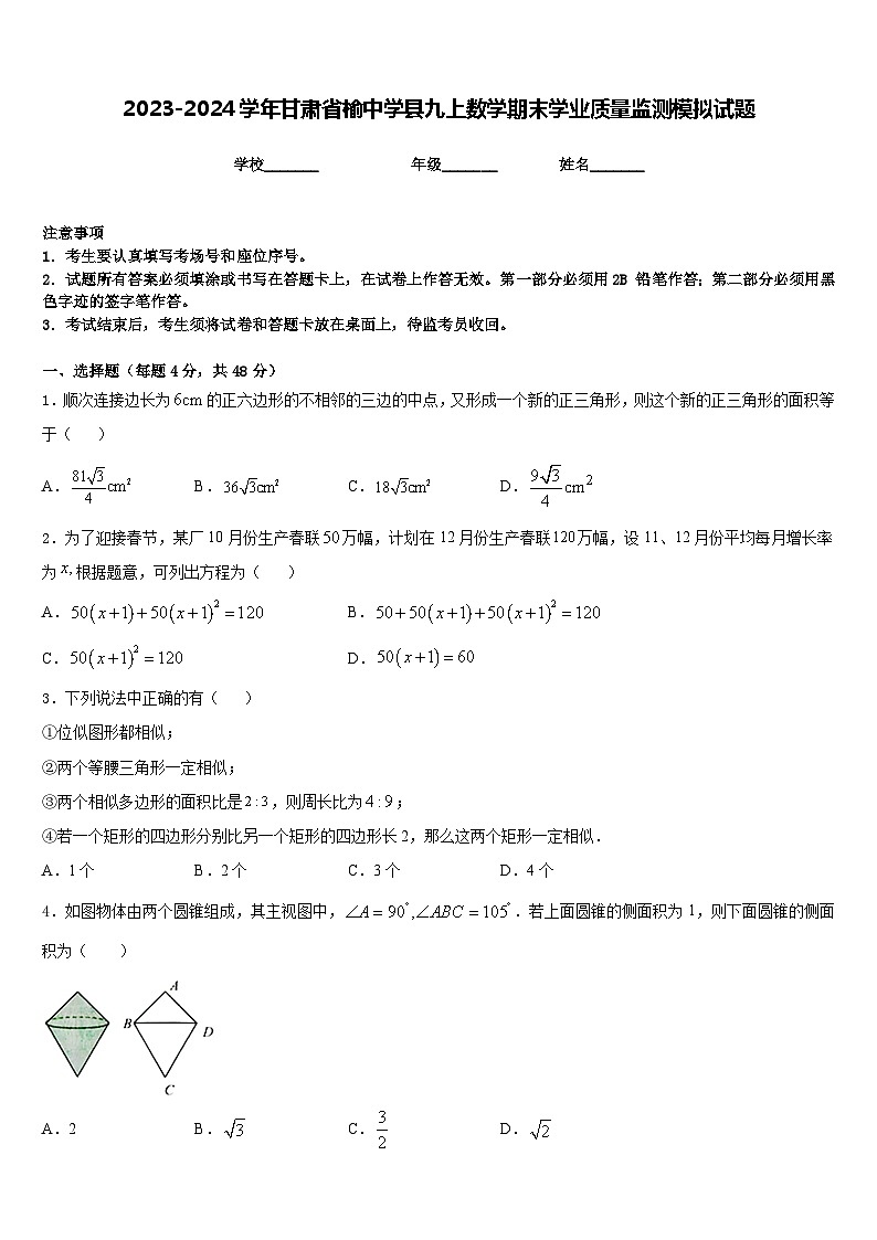 2023-2024学年甘肃省榆中学县九上数学期末学业质量监测模拟试题含答案01