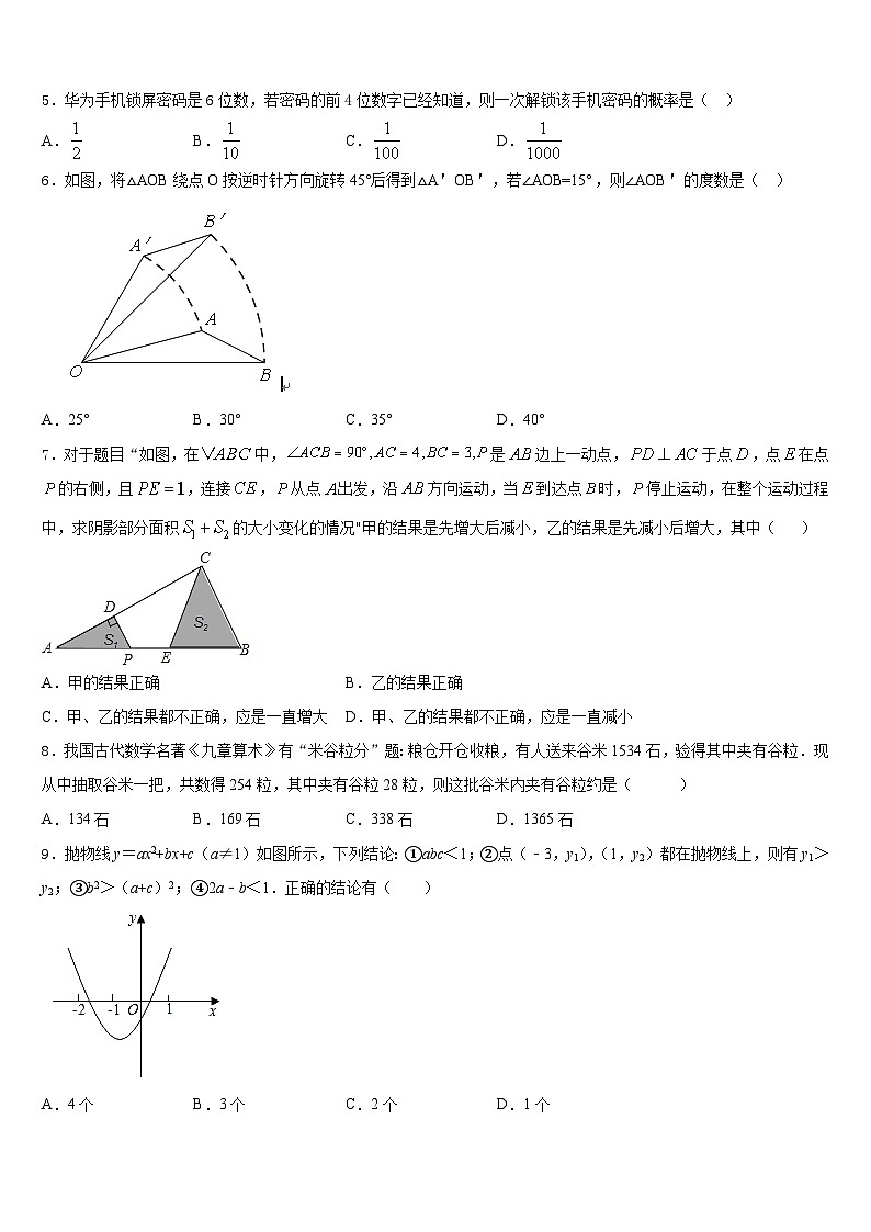 2023-2024学年甘肃省榆中学县九上数学期末学业质量监测模拟试题含答案02