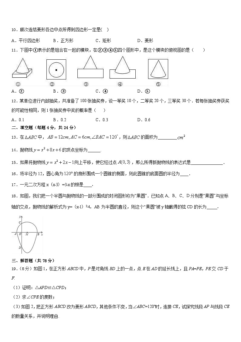 2023-2024学年甘肃省榆中学县九上数学期末学业质量监测模拟试题含答案03