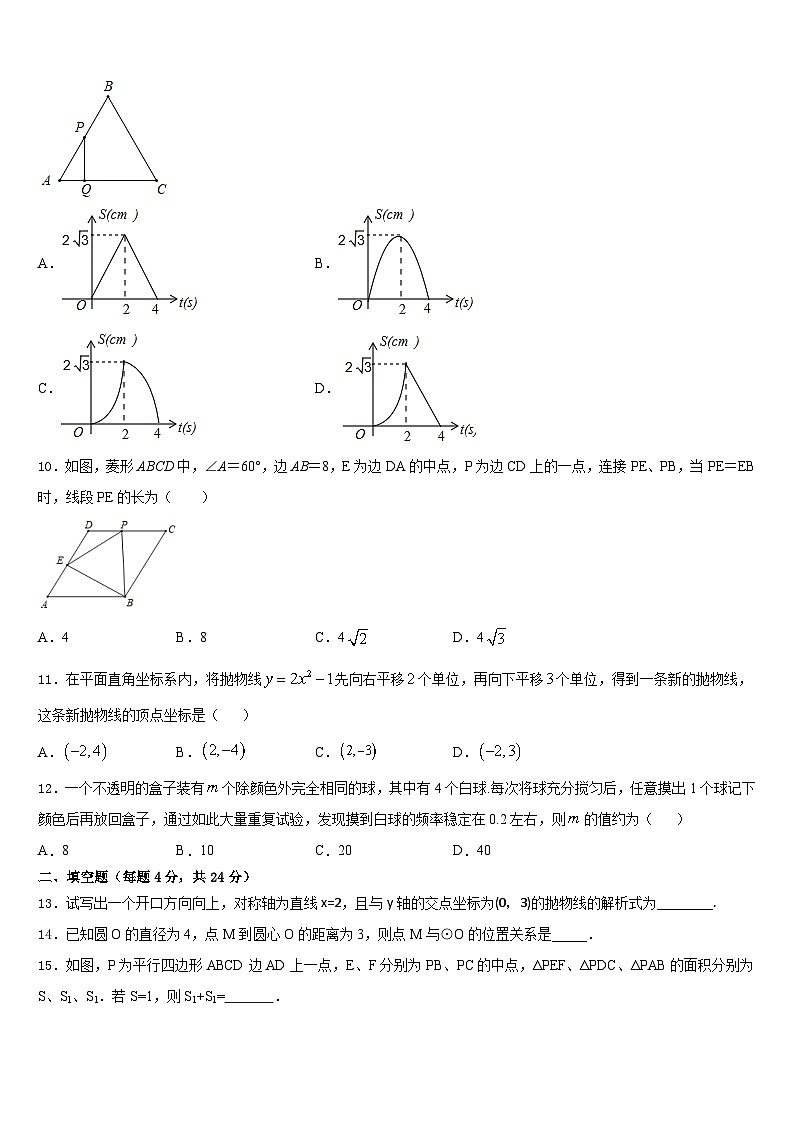 2023-2024学年甘肃省庆阳镇原县联考数学九上期末达标检测试题含答案第3页