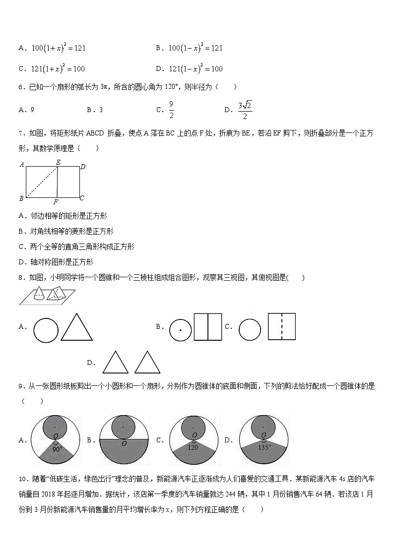 2023-2024学年湖南长沙雅礼实验中学数学九上期末调研试题含答案第2页