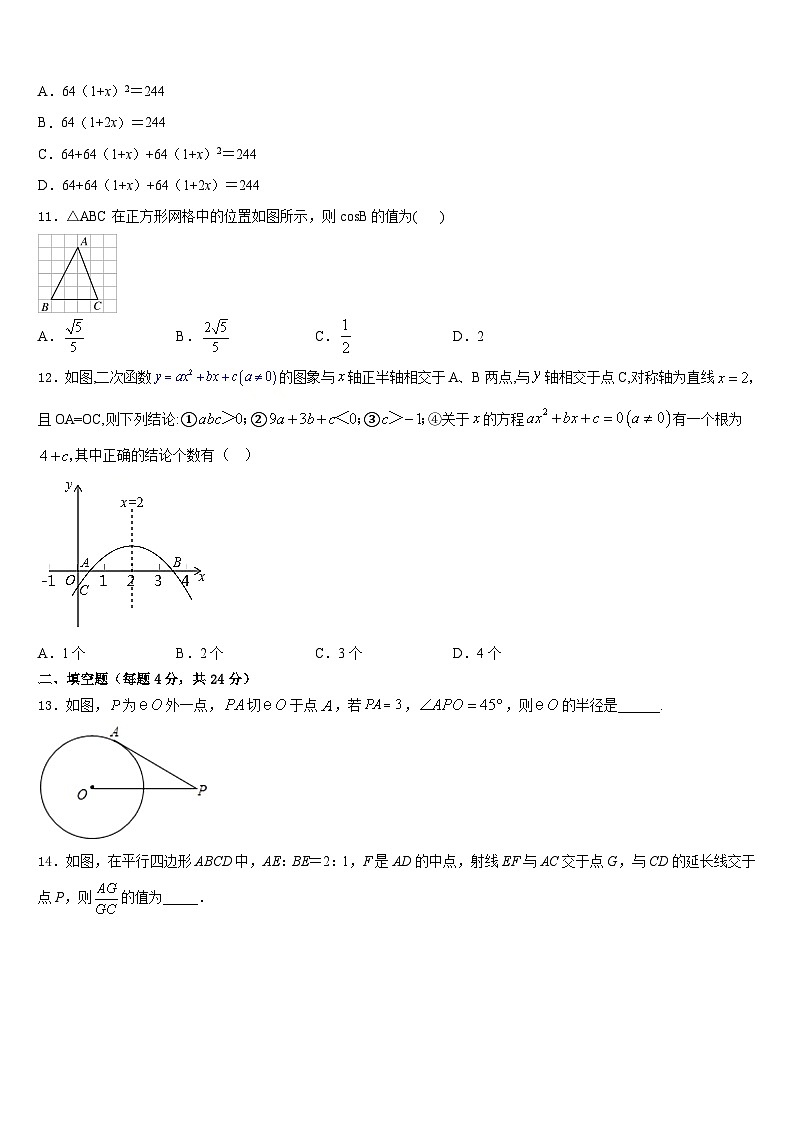2023-2024学年湖南长沙雅礼实验中学数学九上期末调研试题含答案第3页