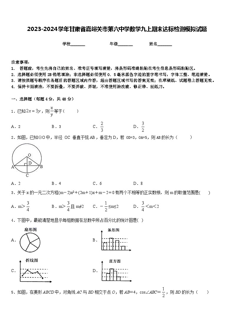 2023-2024学年甘肃省嘉峪关市第六中学数学九上期末达标检测模拟试题含答案01